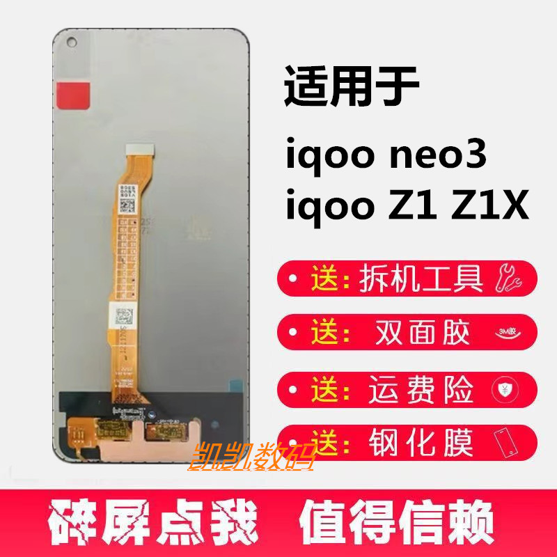 适用于vivo IQOONEO3 iqoo neo3 Z1 Z1X屏幕总成液晶内外显示带框