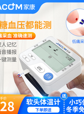 血压血糖一体机测试仪家用测血糖仪医用高精准糖尿病量血糖的仪器