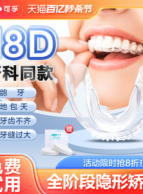 隐形牙套牙齿矫正器透明防磨牙护齿保持器成人通用纠正地包天整牙
