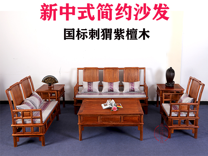 红木沙发新中式实木沙发 刺猬紫檀成套沙发茶几 花梨原木客厅组合