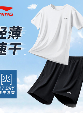李宁速干运动套装男款夏季新款跑步健身衣运动服男士冰丝短袖短裤