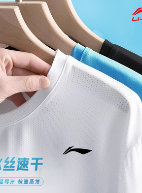 李宁运动速干t恤男冰丝短袖夏季白色健身跑步训练服男体恤速干衣