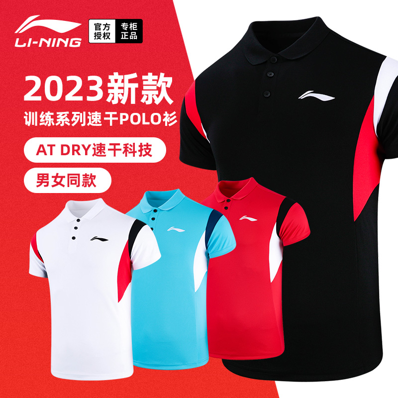 2023新款李宁羽毛球服短袖速干POLO衫男女球衣运动T恤上衣APLT045