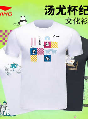 李宁AHSU893羽毛球服汤尤杯纪念运动T恤AHSUA41/43/47熊猫文化衫