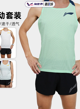李宁跑步运动比赛套装运动服男女速干凉爽体考训练跑步背心短裤