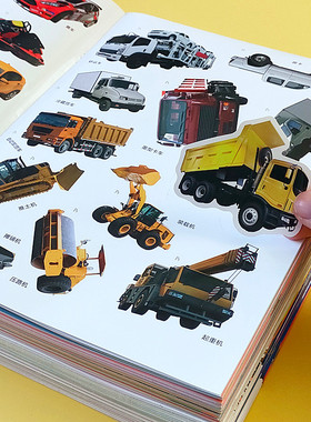 贴纸书儿童男孩工程车汽车交通工具贴贴画2到3-6岁安静书粘贴玩具