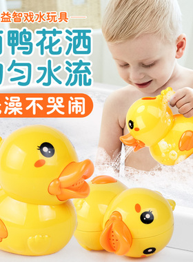 儿童戏水洗澡玩具宝宝花洒女孩男孩婴儿套装沙滩喷水神器小鸭鸭子