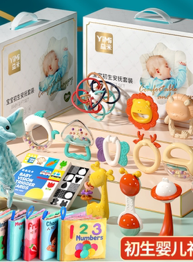 新生婴儿礼物满月宝宝礼盒牙胶幼百天0一1岁到3个月2早教用品玩具