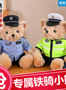 交警小熊玩偶公安警察小熊交通消防公仔泰迪熊毛绒玩具娃娃安全礼