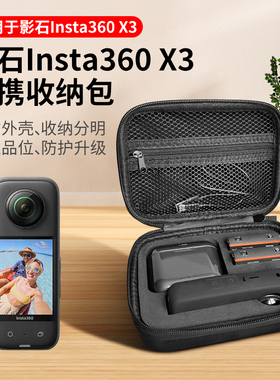 适用insta360x3收纳包全景运动相机one x2收纳盒手提便携包影石insta360x3数码摄像机配件包
