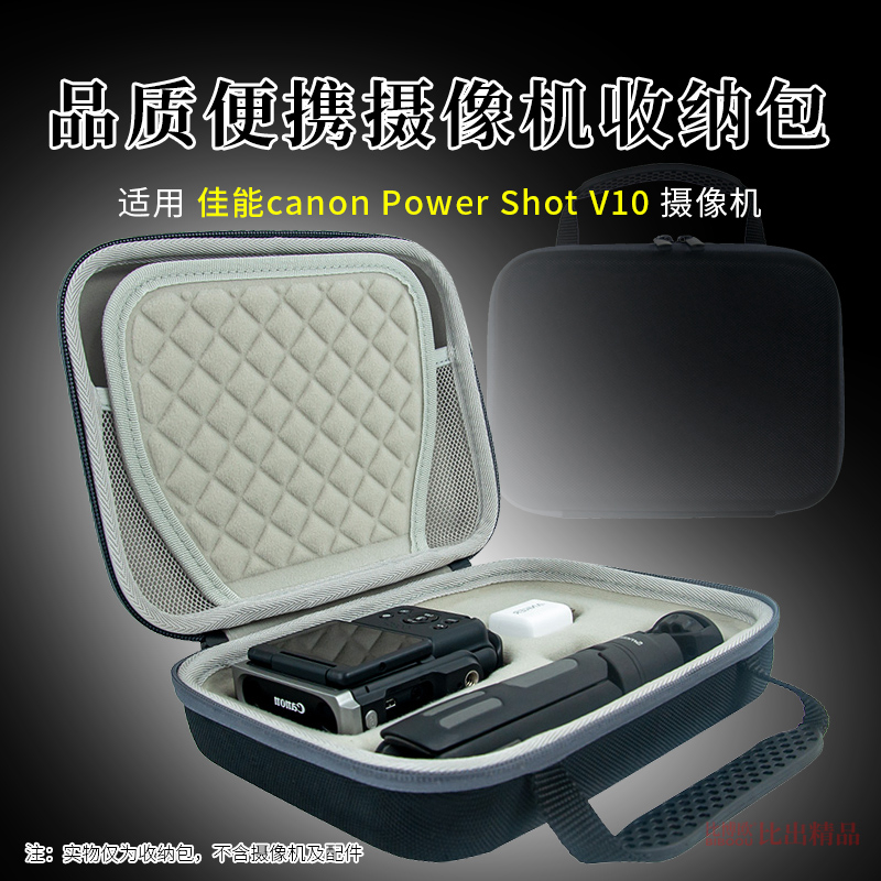 适用 Canon/佳能 PowerShot V10数码相机便携收纳包保护套收纳盒收纳袋V10摄像机硬壳保护壳收纳整理盒手提包