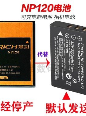RICH 莱彩摄像机NP120电池 HD-A260 HD-M5 M58R28支持原装充电器