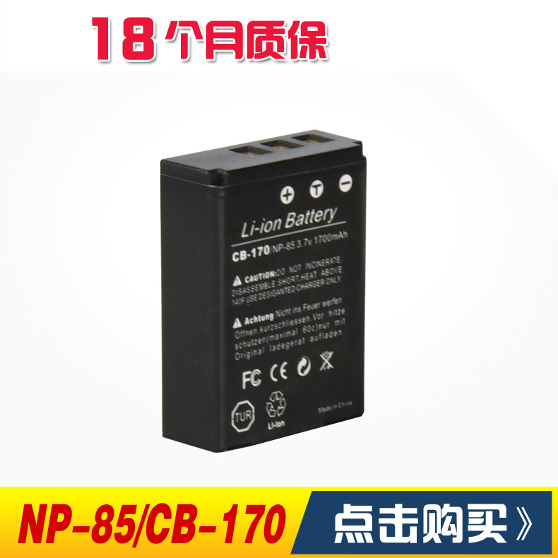 NP-85适用莱彩HD-A230欧达HDV-D370 HDV-Z60V10 CB-170摄像机电池