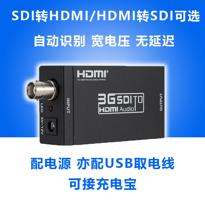 HDMI转SDI转换器线摄像机监视器接显示器电视3G/SD/HD-SDI转高清