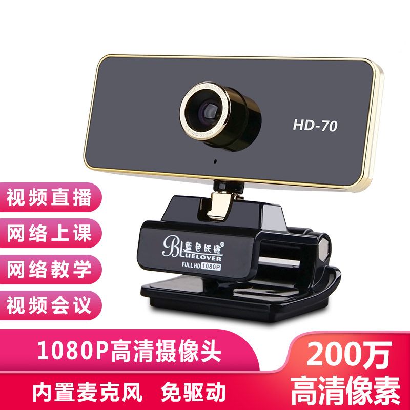 蓝色妖姬HD1080p高清智能电视摄像电脑摄像头机顶盒视频会议