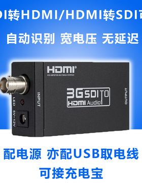 SDI转HDMI转换器 高清转3G/HD/SD-SDI高清信号导播台摄像机接电视