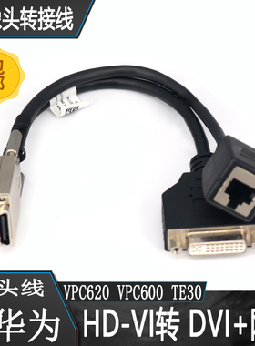 HDVI华为vpc600 620 高清摄像机HD-VI转接延长线 hdvi转dvi带网口