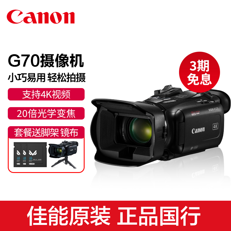 Canon佳能LEGRIA HF G70摄像机超高清4K录像机专业手持vlog数码DV