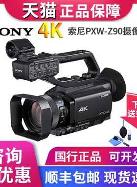 Sony索尼PXW-Z90 4K高清摄像机专业手持式会议教学抖音直播婚庆机