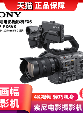 SONY/索尼ILME-FX6VK含FE24-105mm F4 G镜头套机全画幅电影摄像机