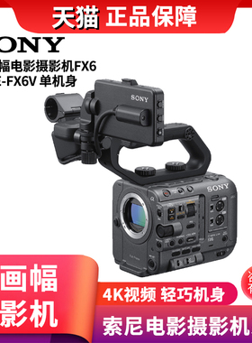 Sony/索尼ILME-FX6V单机/FX6VK 电影机全画幅4K高清摄像机