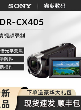 Sony/索尼HDR-CX405高清数码摄像机学生家用亲子手持防抖DVpj410