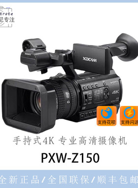 Sony/索尼 PXW-Z150 手持式4K 专业高清摄像机 索尼Z150  Z150