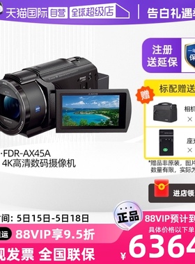【自营】索尼FDR-AX45A 4K高清数码摄像机5轴防抖直播家用录像机