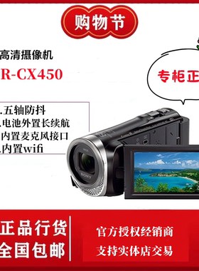 Sony/索尼 HDR-CX450高清闪存数码摄像机家用钓鱼直播会议录像机