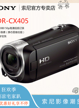 [官方授权]Sony/索尼 HDR-CX405 闪存式 高清 数码摄像机 DV