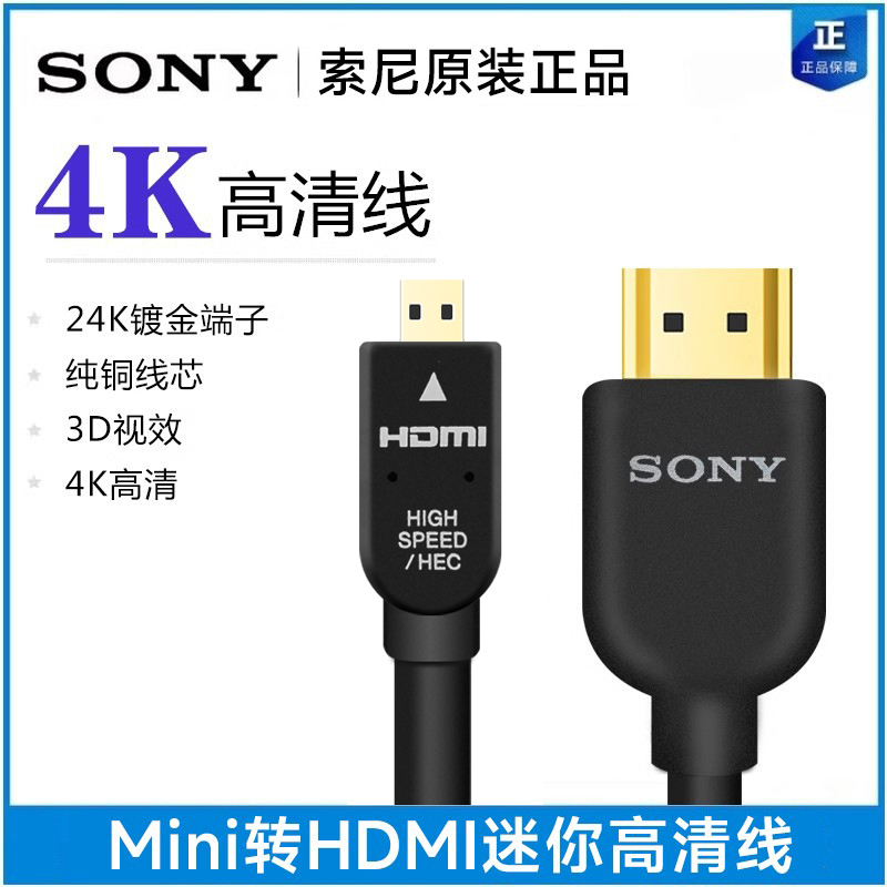 原装sony索尼微型micro HDMI高清线微单相机摄像机视频直播连接线