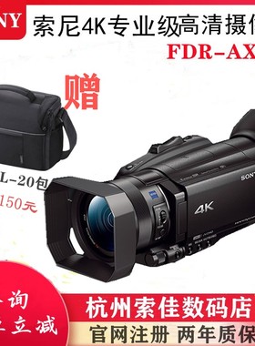 Sony/索尼 FDR-AX700 4KHDR高清会议教学带货直播专业摄像机ax700