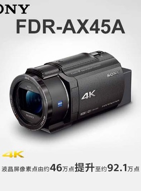 Sony/索尼 FDR-AX45A 4K高清 数码摄像机 5轴防抖 婚庆旅游家用