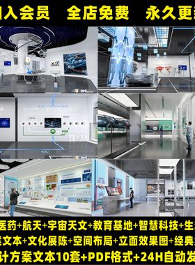 科技智慧展厅航天天文汽车展览馆医药产业基地设计方案文本C16