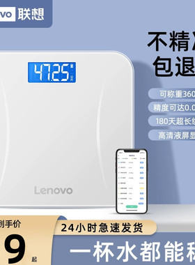 Lenovo/联想体重计电子秤精准高精度家用的称重计充电小型体重计