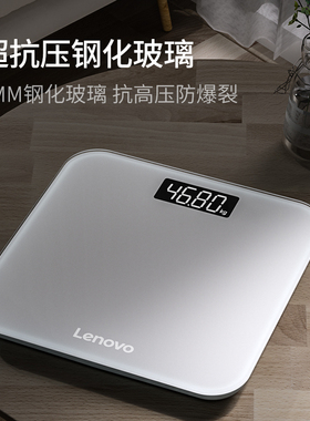 Lenovo/联想电子秤体重称家用计家庭耐用精准小型减肥专用人体秤