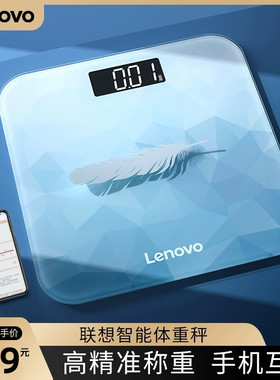 Lenovo/联想电子秤体重秤家用的精准耐用称体重计小型精度人体秤