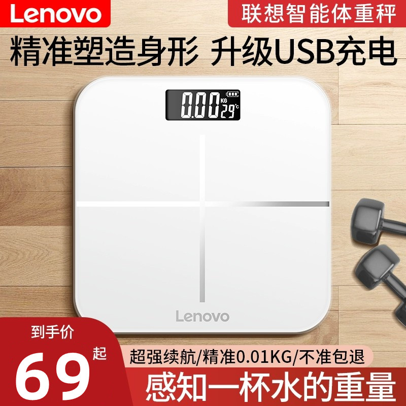 Lenovo/联想体脂体重秤精准电子秤家用人体称宿舍小型耐用称重计