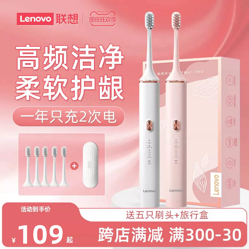 Lenovo/联想电动牙刷成人自动声波充电男女款软毛牙刷情侣套装713