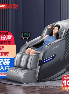 联想智能语音按摩椅全自动全身2023款腰酸背痛从头到脚家用太空舱