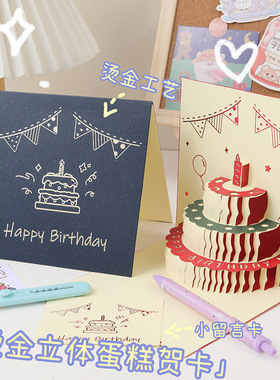 diy年龄ins生日礼物创意可爱小熊贺卡立体贺卡3d蛋糕祝福卡片信封