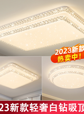 2024年新款客厅灯轻奢吸顶灯餐厅led卧室灯简约现代大气水晶灯具