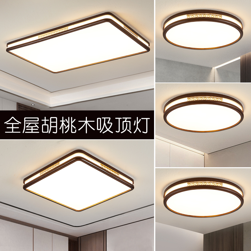 新中式胡桃木色LED吸顶灯美式客厅主卧室房间餐厅中国风实木灯具