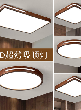 胡桃木LED吸顶灯新中式实木客厅主卧室餐厅房间日式简约现代灯具