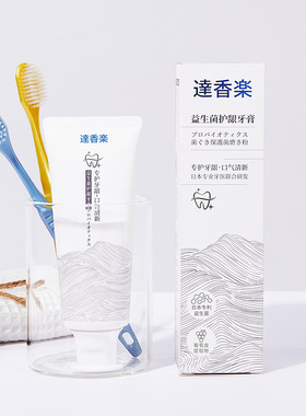达香乐益生菌牙膏组合装清洁口腔护理牙龈不含氟儿童可用日本专利