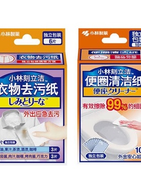 日本小林制药衣物去污纸去渍便携装便圈餐具眼镜片清洁一次性湿巾