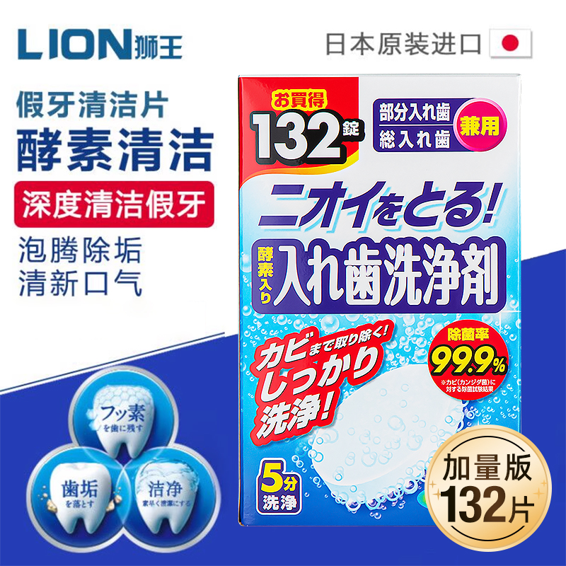 日本保持器清洁片狮王假牙牙套泡腾洗牙片神器清洗剂消毒隐适美