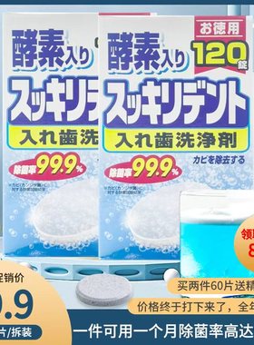 日本进口正畸保持器清洁片牙套假牙清洁抑菌矫正隐形牙套浸泡腾片