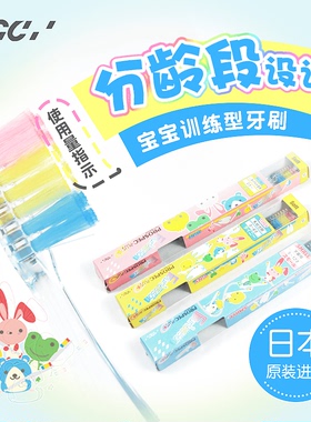 小红书推荐日本GC儿童彩虹牙刷软毛宝宝牙刷可爱小头乳牙专用换牙