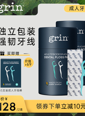Grin牙线牙线棒超细单独包装便携环保成人家庭剔牙签线45支2盒